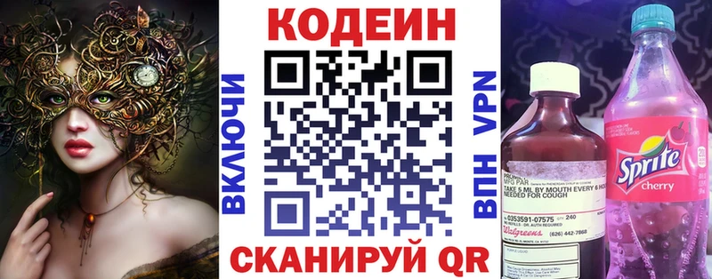 Codein напиток Lean (лин)  дарнет шоп  Барнаул 